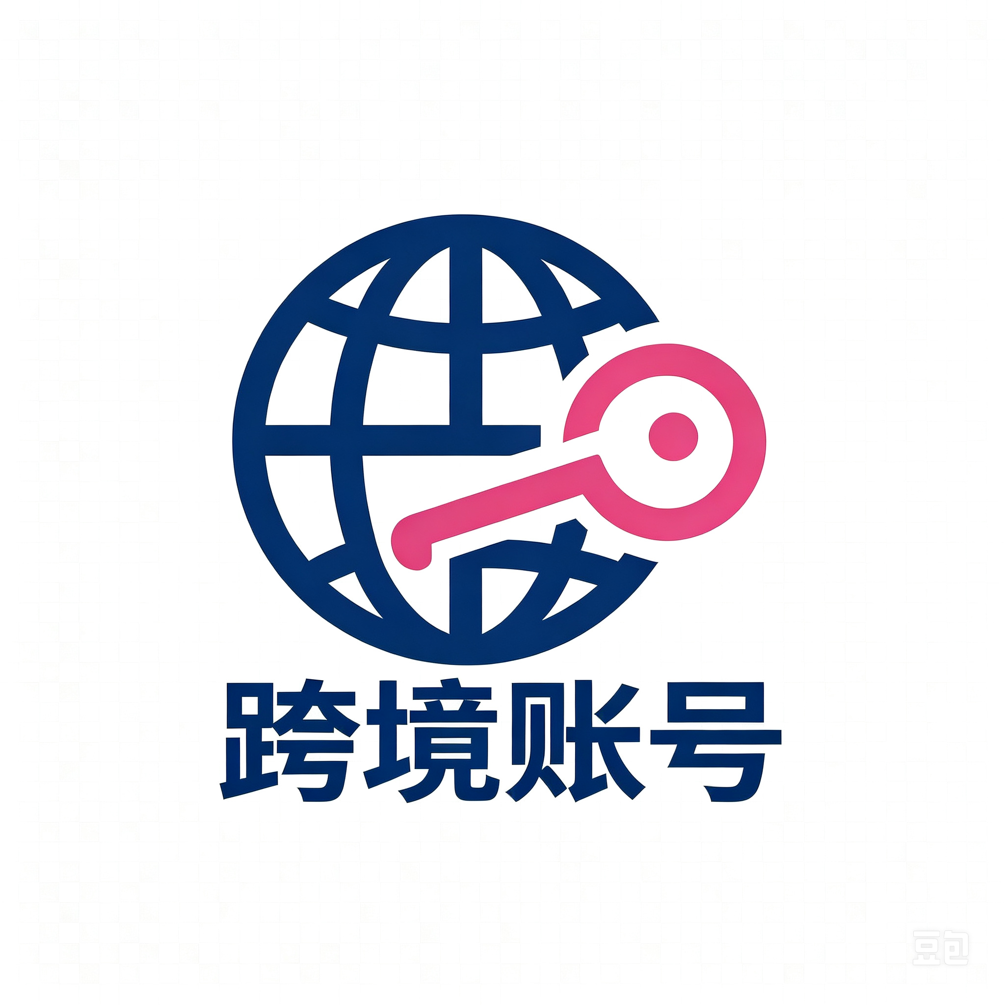 跨境其他账号购买